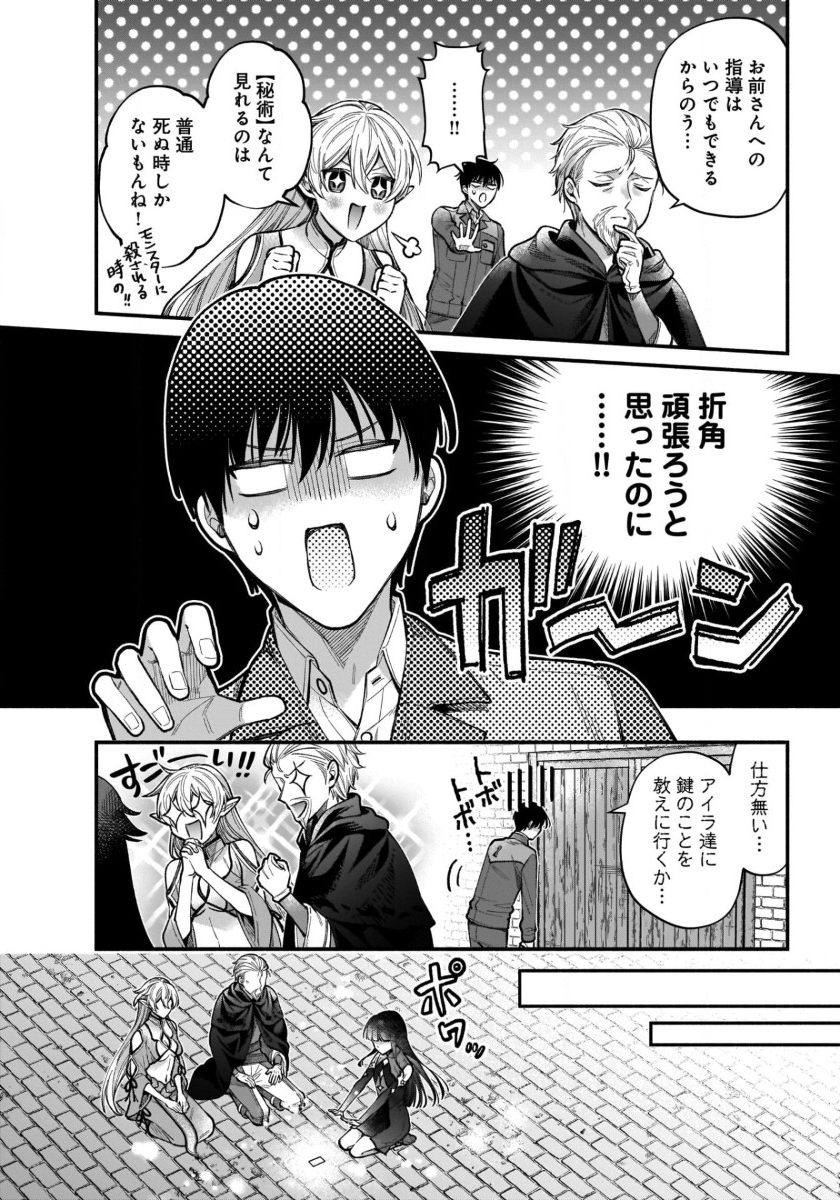 異世界でも鍵屋さん 第41話 - Page 13