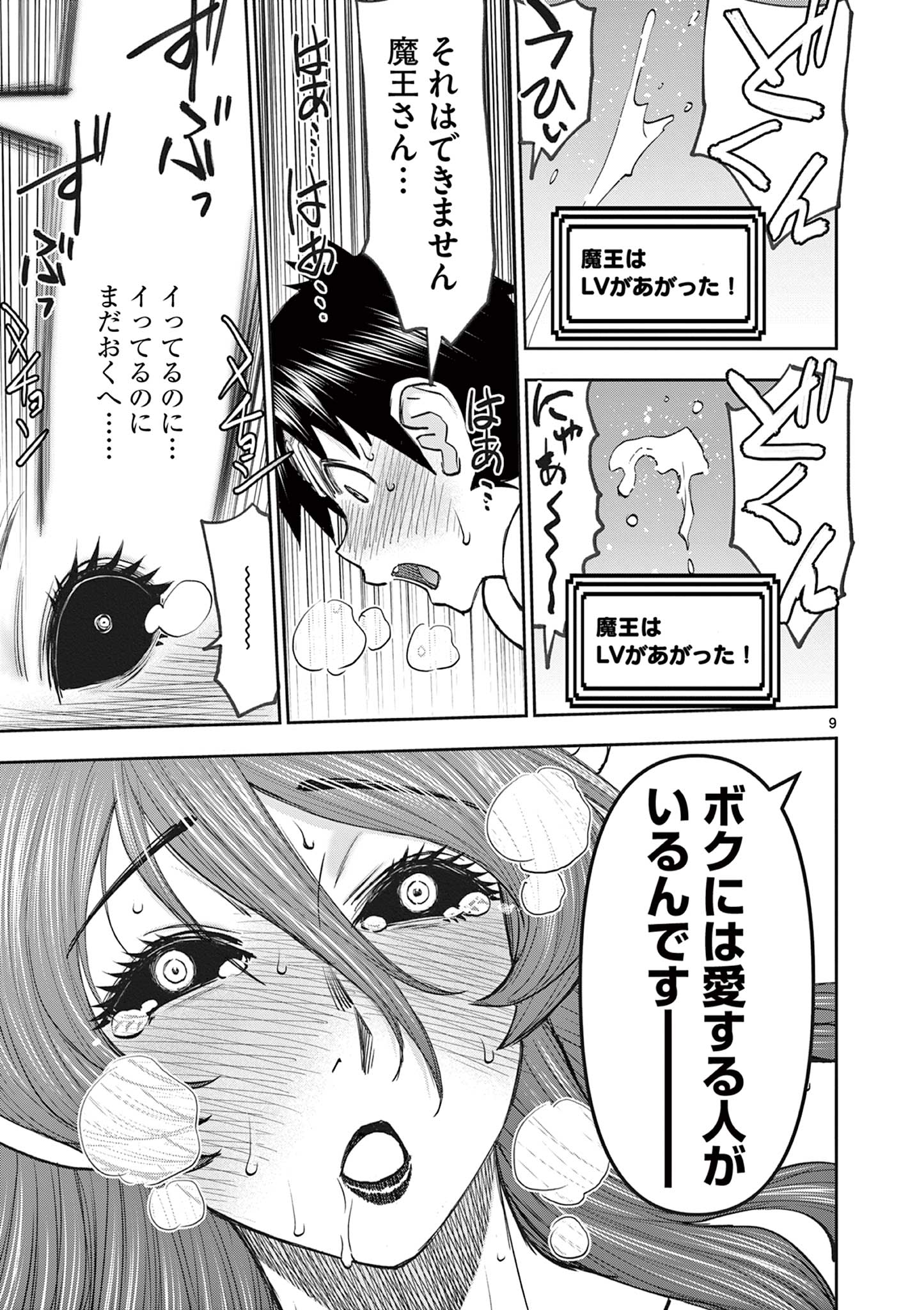 異世界不倫Ⅱ～導かれし人妻たちと不器用転生勇者～ 第68話 - Page 9