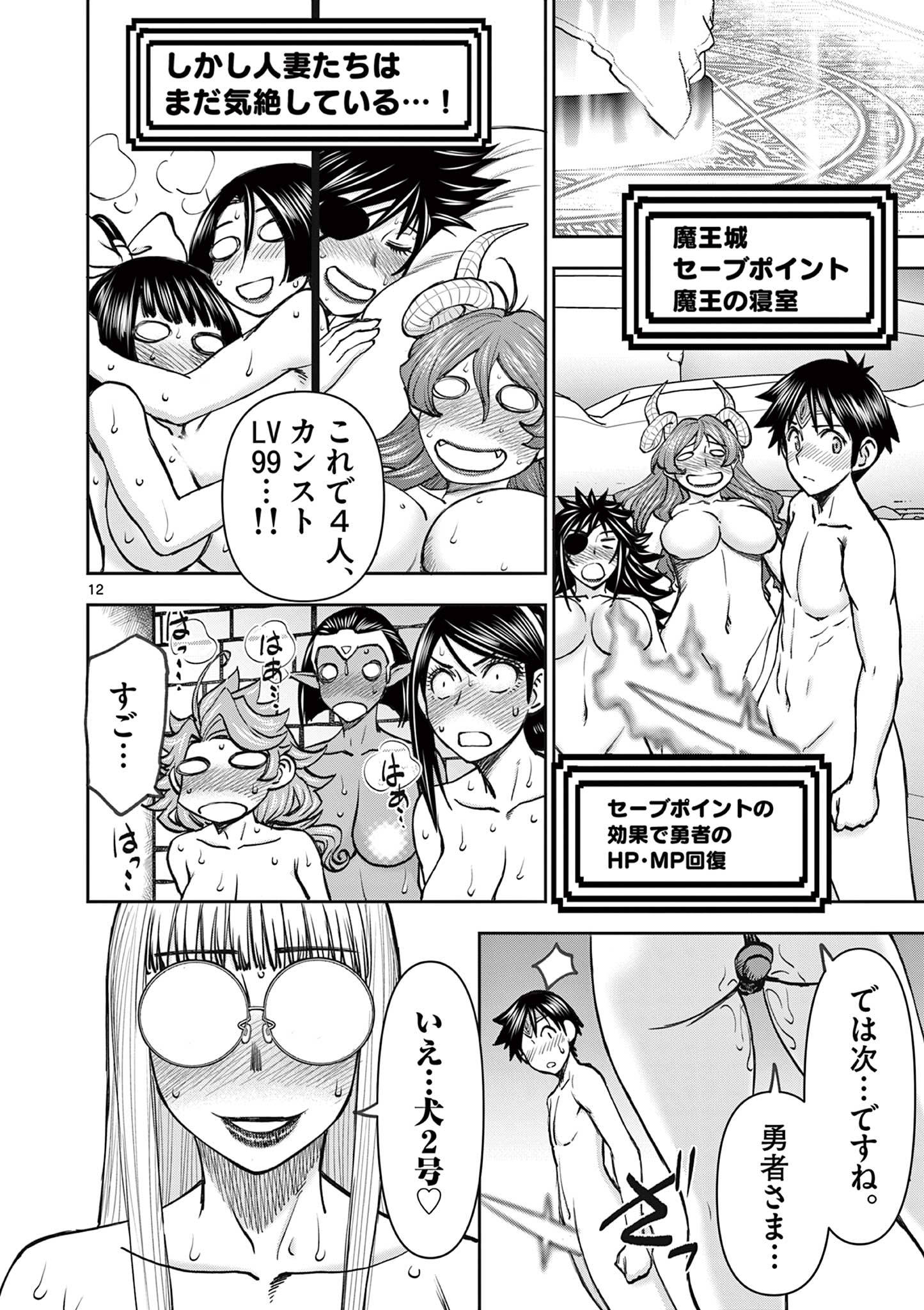 異世界不倫Ⅱ～導かれし人妻たちと不器用転生勇者～ 第69話 - Page 12