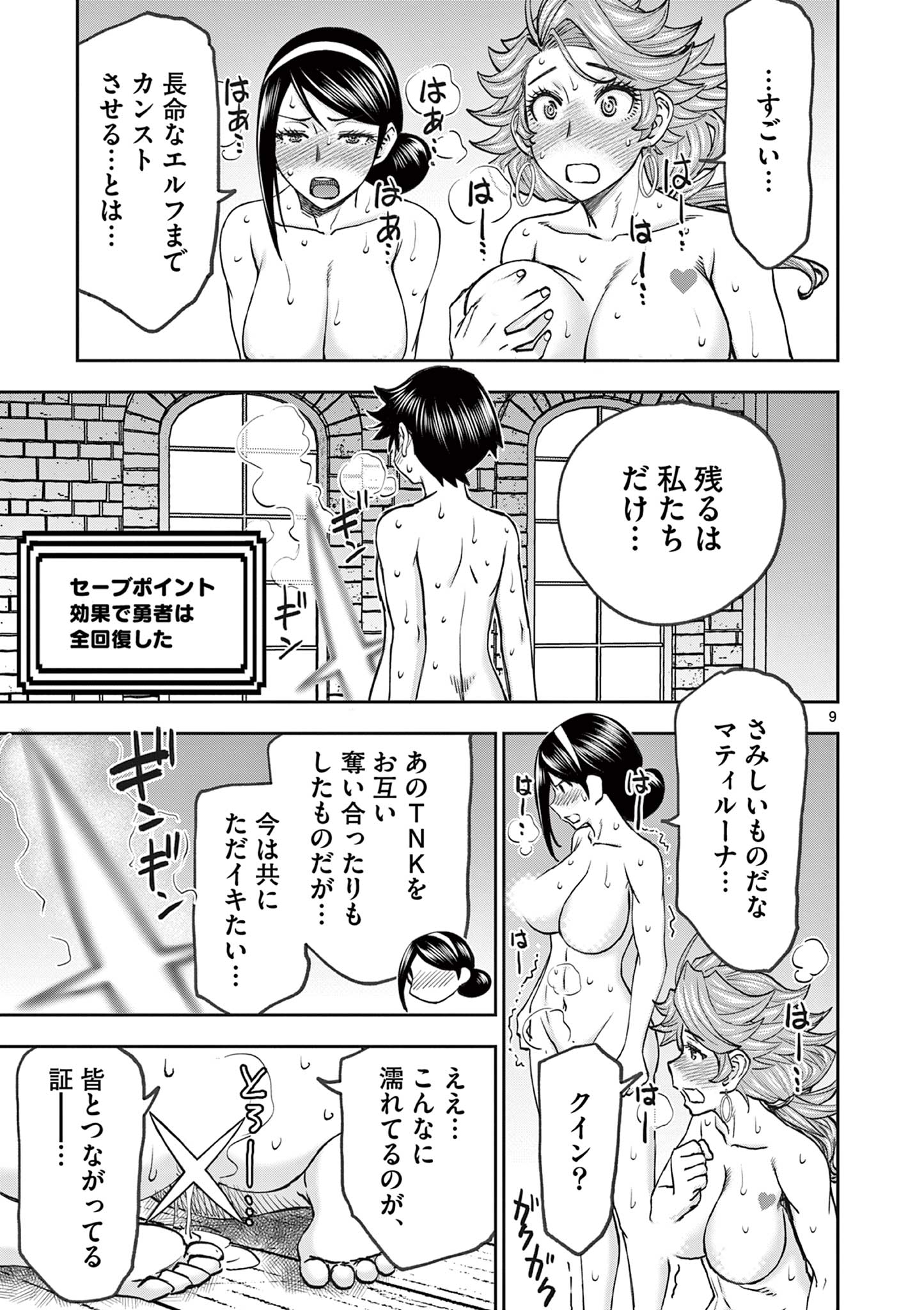 異世界不倫Ⅱ～導かれし人妻たちと不器用転生勇者～ 第70話 - Page 9