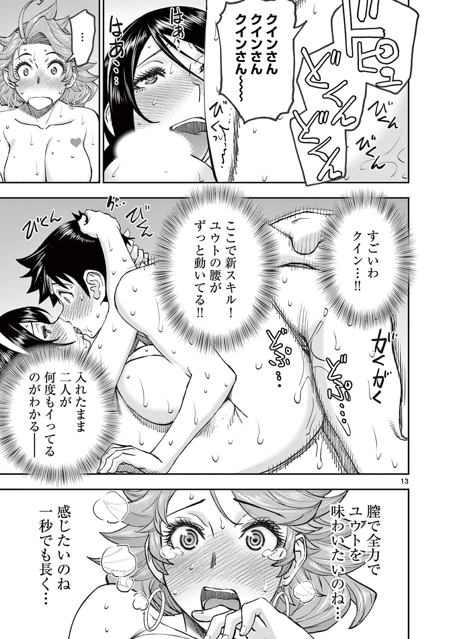 異世界不倫Ⅱ～導かれし人妻たちと不器用転生勇者～ 第70話 - Page 13