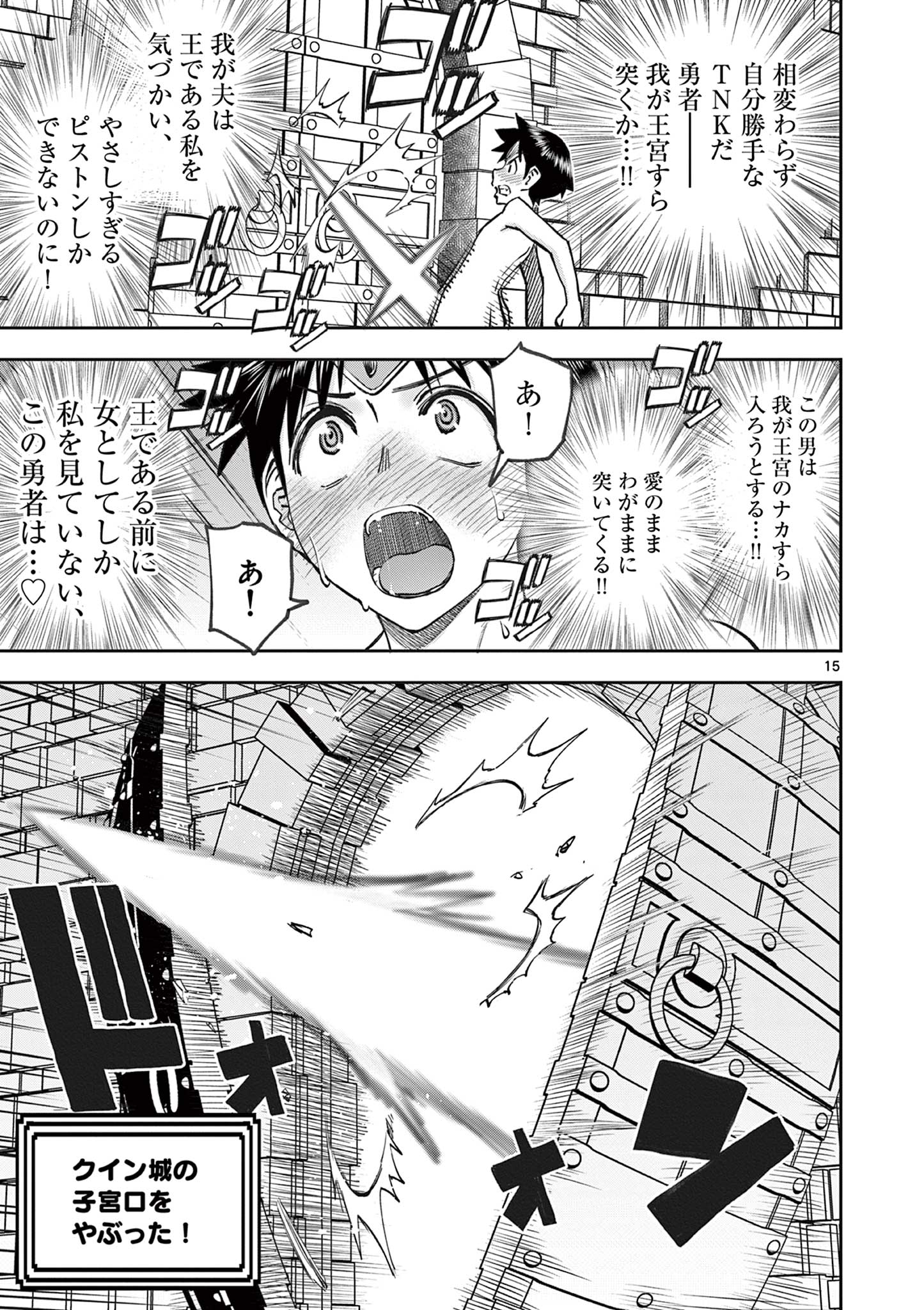 異世界不倫Ⅱ～導かれし人妻たちと不器用転生勇者～ 第70話 - Page 15