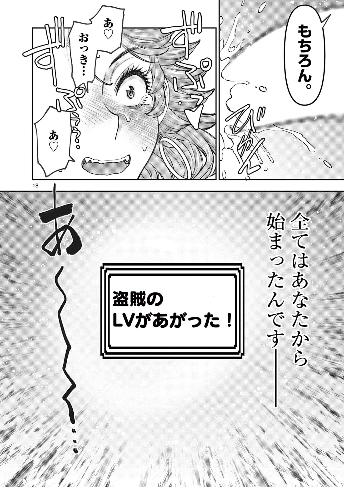 異世界不倫Ⅱ～導かれし人妻たちと不器用転生勇者～ 第70話 - Page 18