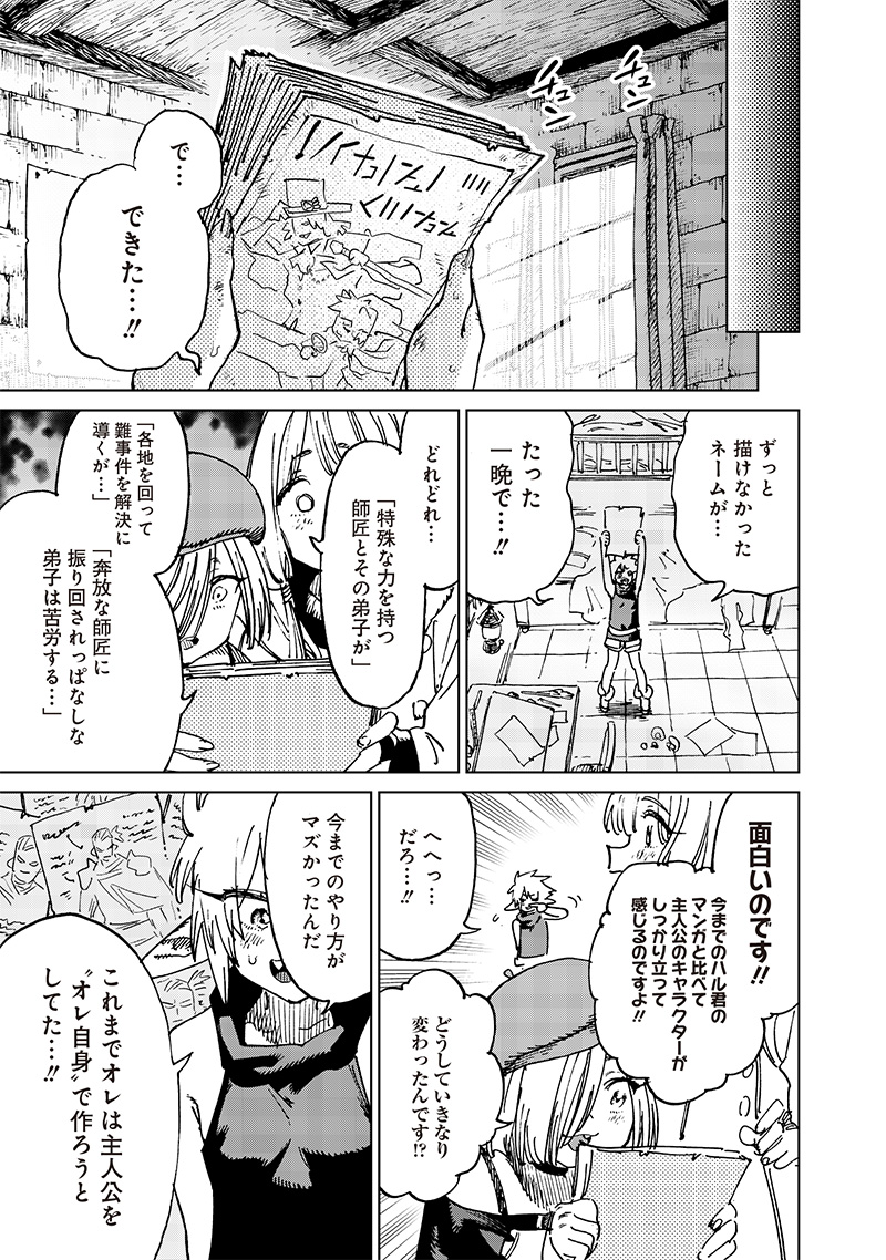 異世界編集者～漫画で世界を救う事になりました～ 第18.3話 - Page 3