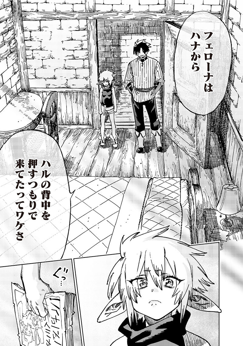 異世界編集者～漫画で世界を救う事になりました～ 第18.3話 - Page 9