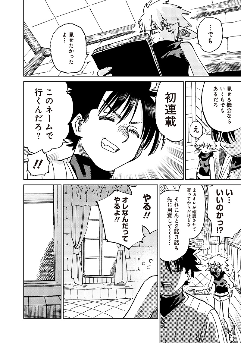 異世界編集者～漫画で世界を救う事になりました～ 第18.3話 - Page 10