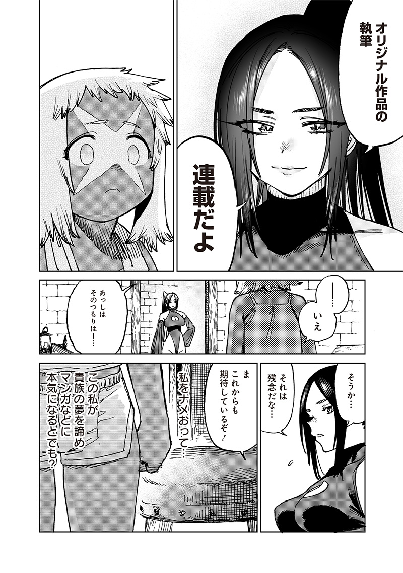 異世界編集者～漫画で世界を救う事になりました～ 第19.1話 - Page 8