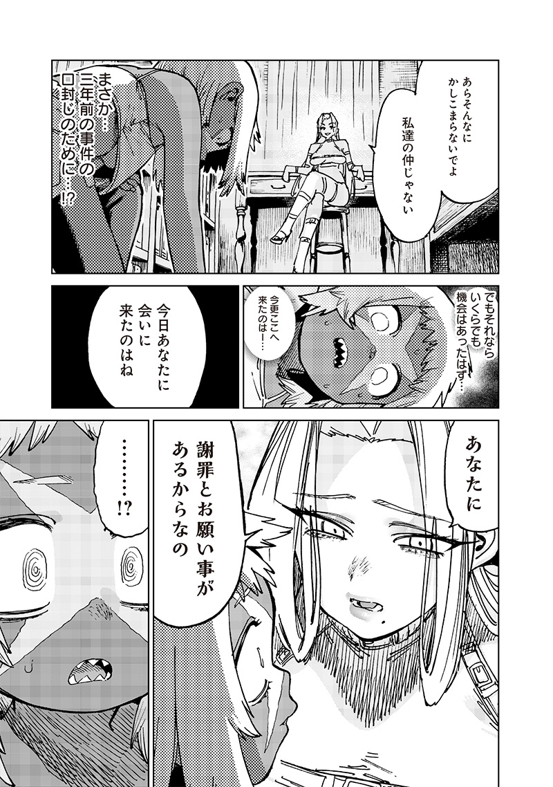 異世界編集者～漫画で世界を救う事になりました～ 第19.1話 - Page 11