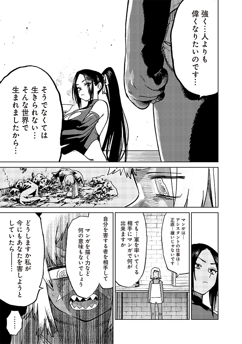 異世界編集者～漫画で世界を救う事になりました～ 第19.3話 - Page 3