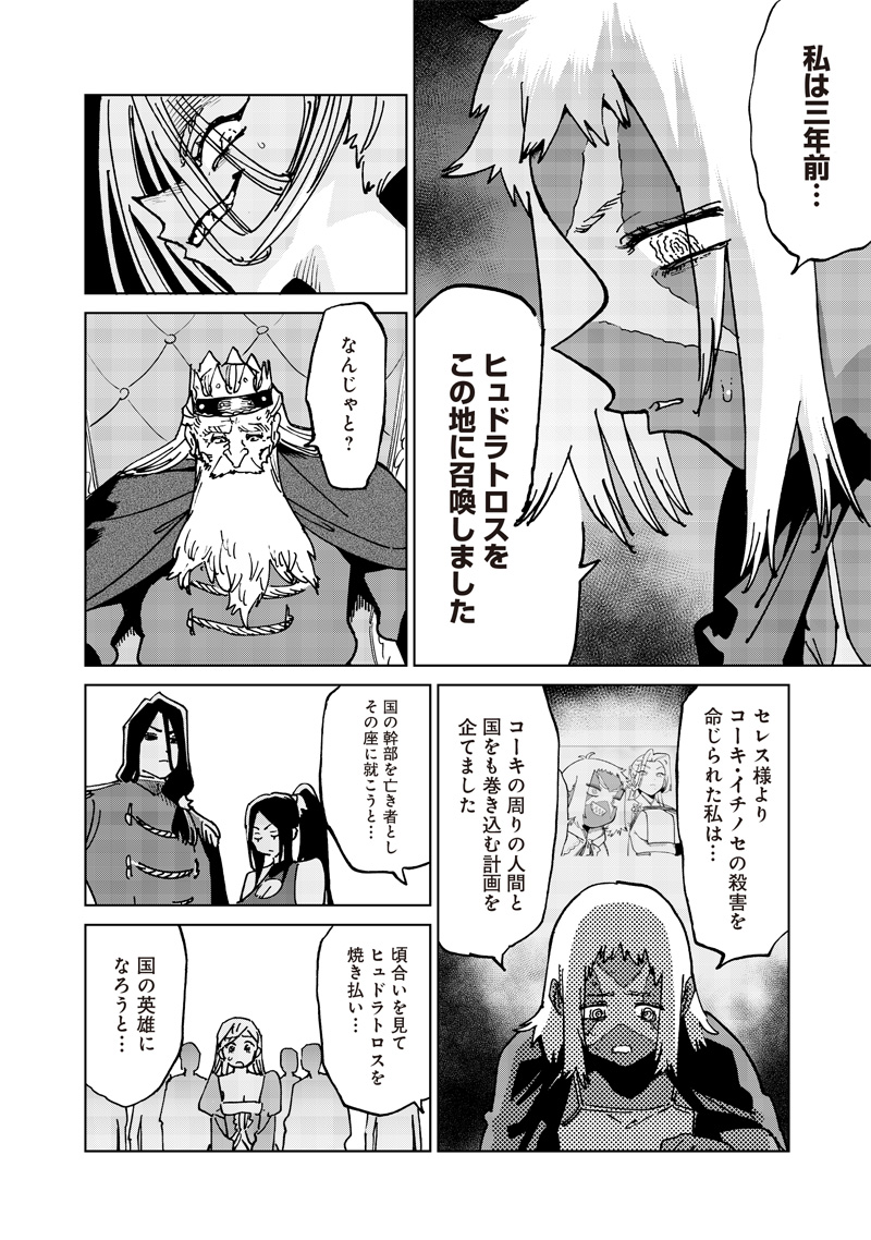 異世界編集者～漫画で世界を救う事になりました～ 第20.1話 - Page 4