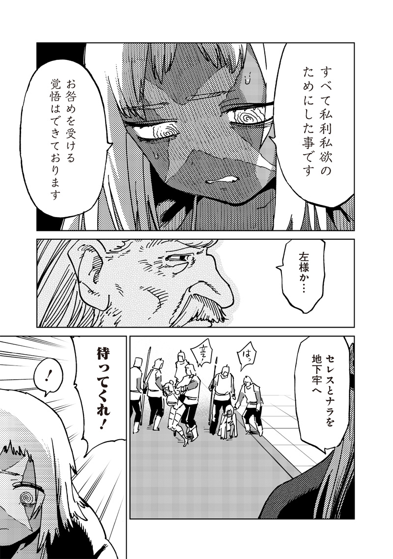 異世界編集者～漫画で世界を救う事になりました～ 第20.1話 - Page 5