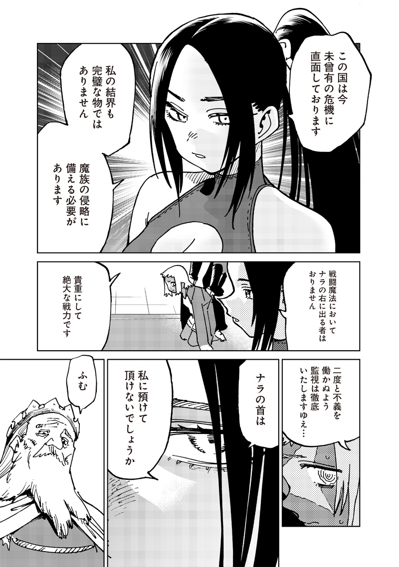 異世界編集者～漫画で世界を救う事になりました～ 第20.1話 - Page 7