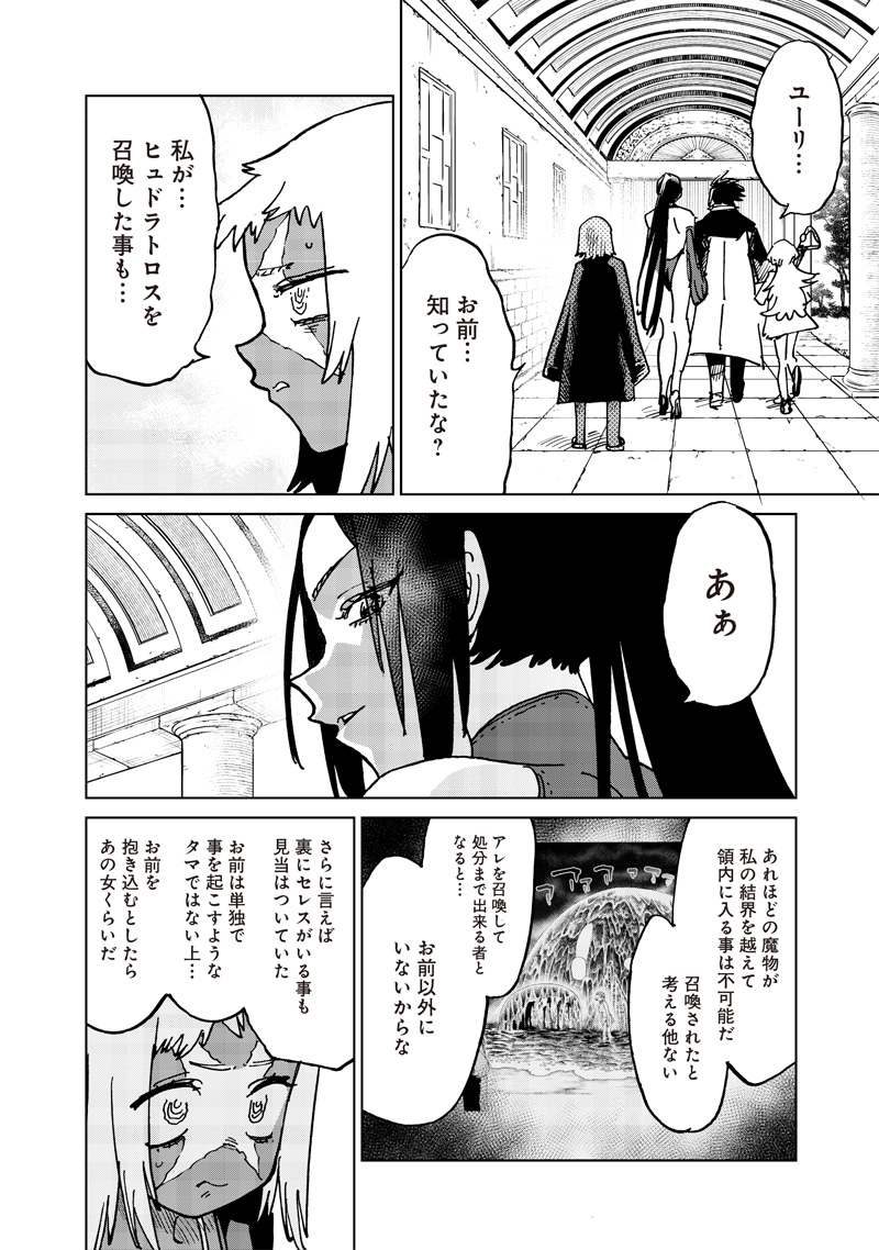 異世界編集者～漫画で世界を救う事になりました～ 第20.1話 - Page 10