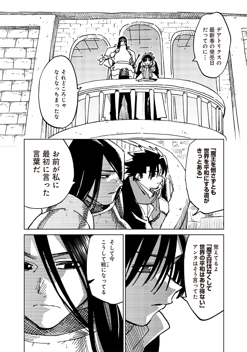 異世界編集者～漫画で世界を救う事になりました～ 第20.2話 - Page 4