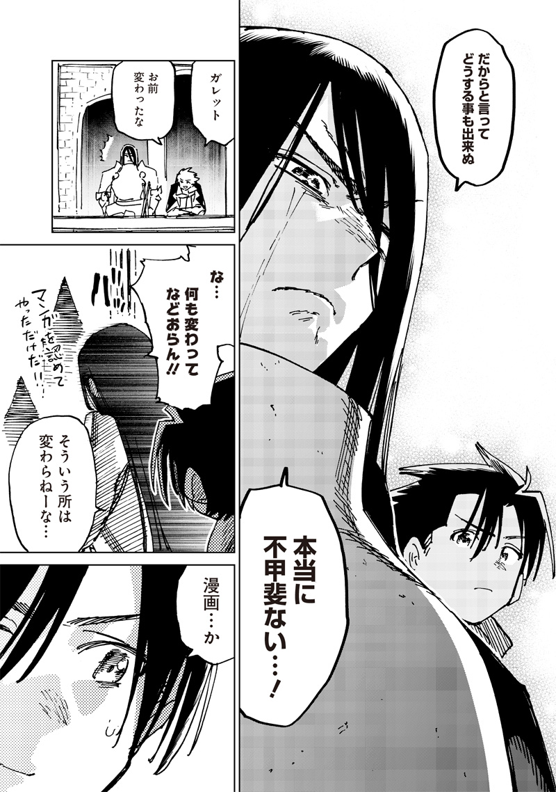 異世界編集者～漫画で世界を救う事になりました～ 第20.2話 - Page 7