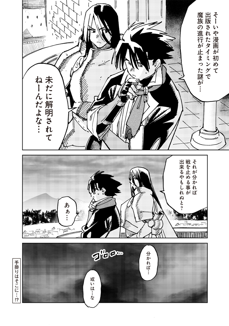 異世界編集者～漫画で世界を救う事になりました～ 第20.2話 - Page 8