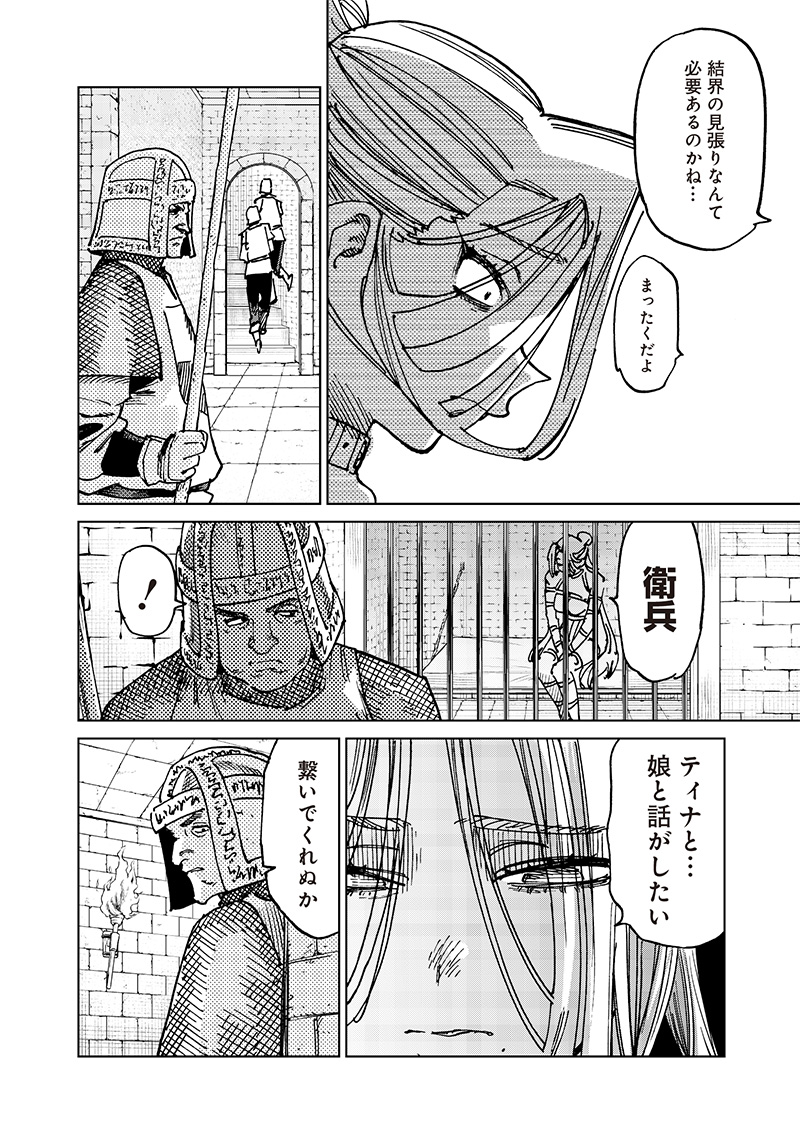 異世界編集者～漫画で世界を救う事になりました～ 第20.3話 - Page 2