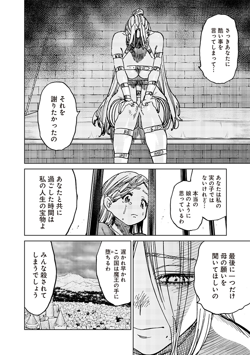 異世界編集者～漫画で世界を救う事になりました～ 第20.3話 - Page 4