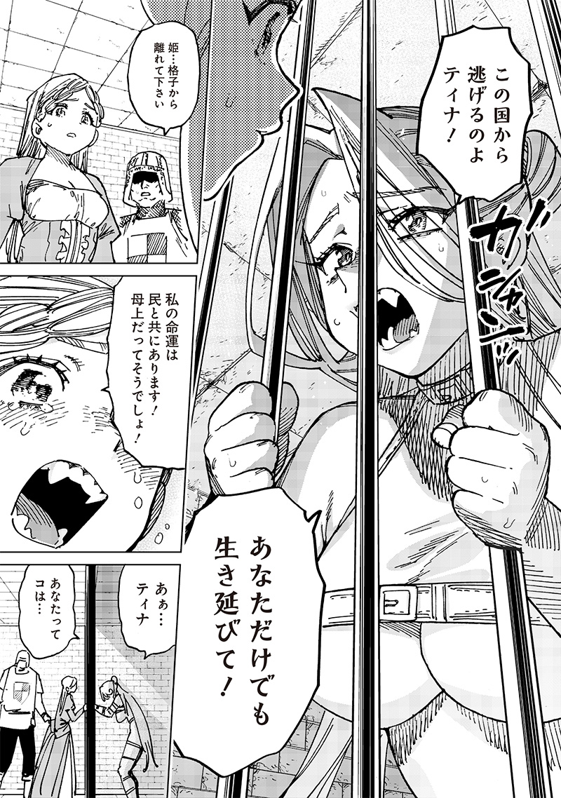 異世界編集者～漫画で世界を救う事になりました～ 第20.3話 - Page 5