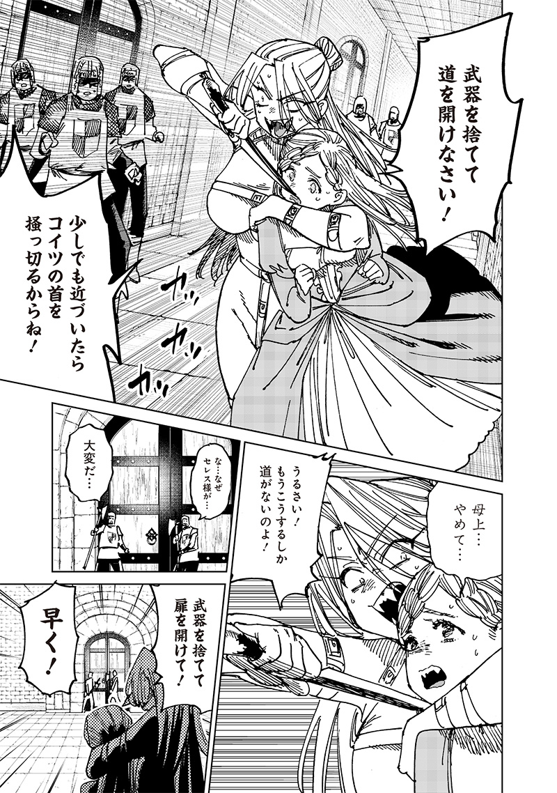 異世界編集者～漫画で世界を救う事になりました～ 第20.3話 - Page 7