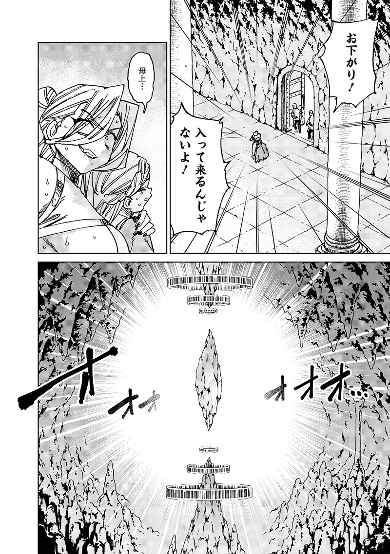 異世界編集者～漫画で世界を救う事になりました～ 第20.3話 - Page 8