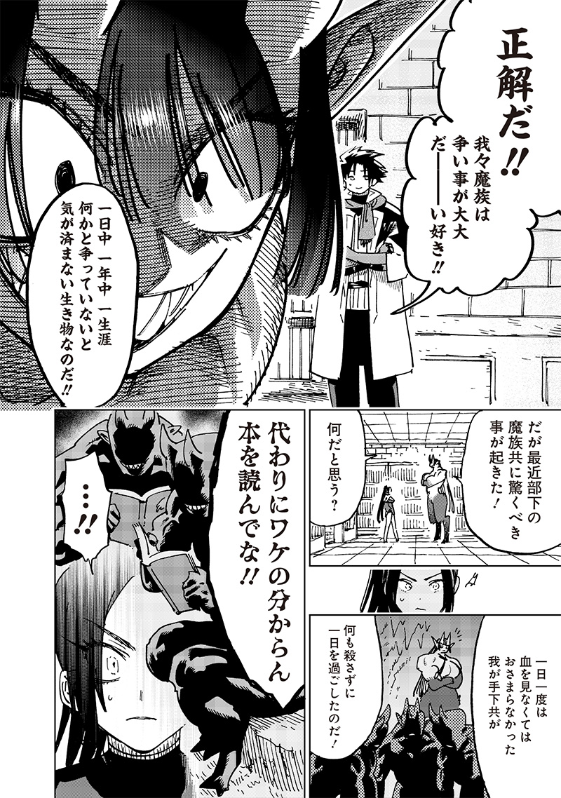 異世界編集者～漫画で世界を救う事になりました～ 第21.3話 - Page 8