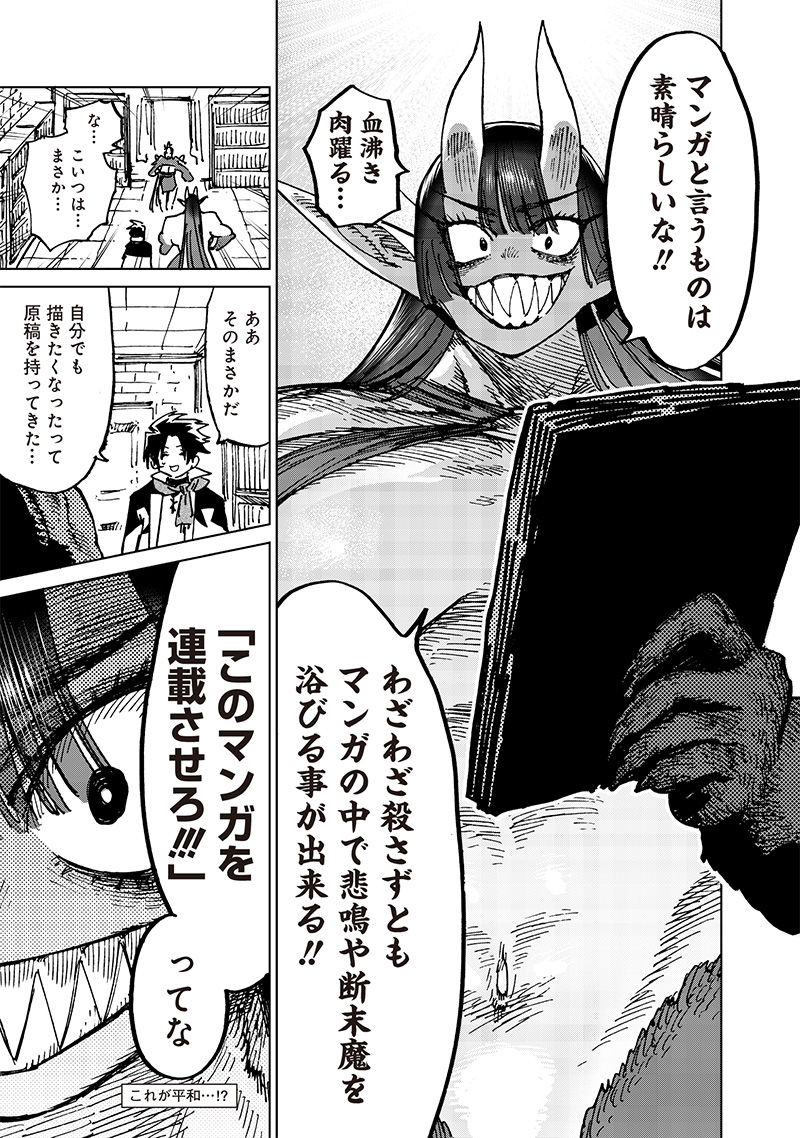 異世界編集者～漫画で世界を救う事になりました～ 第21.3話 - Page 9