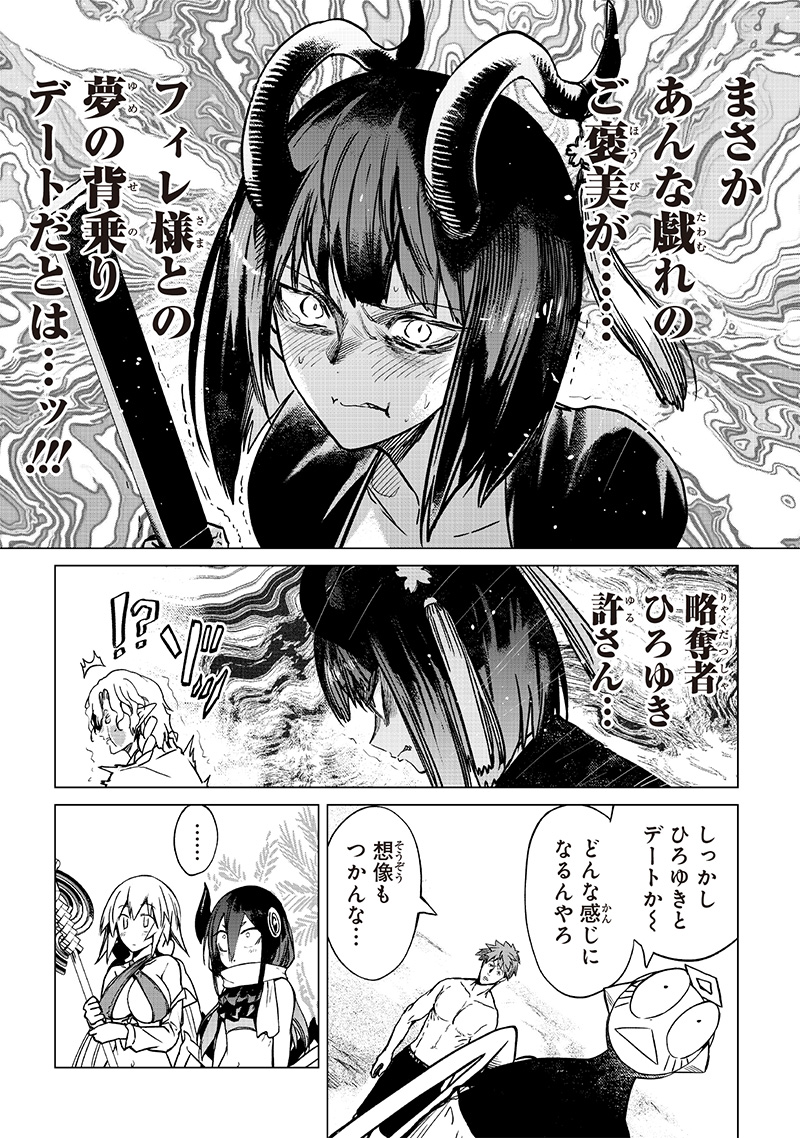 異世界ひろゆき 第28.2話 - Page 5