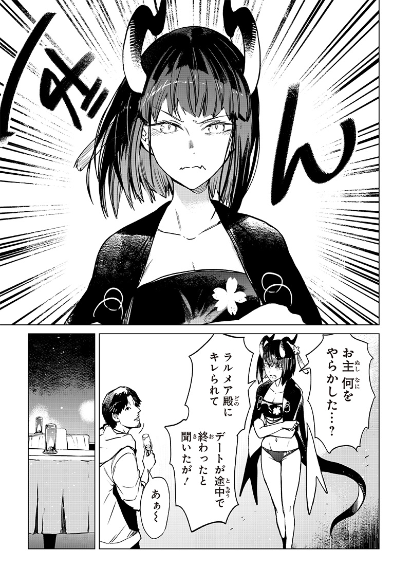 異世界ひろゆき 第29.2話 - Page 7