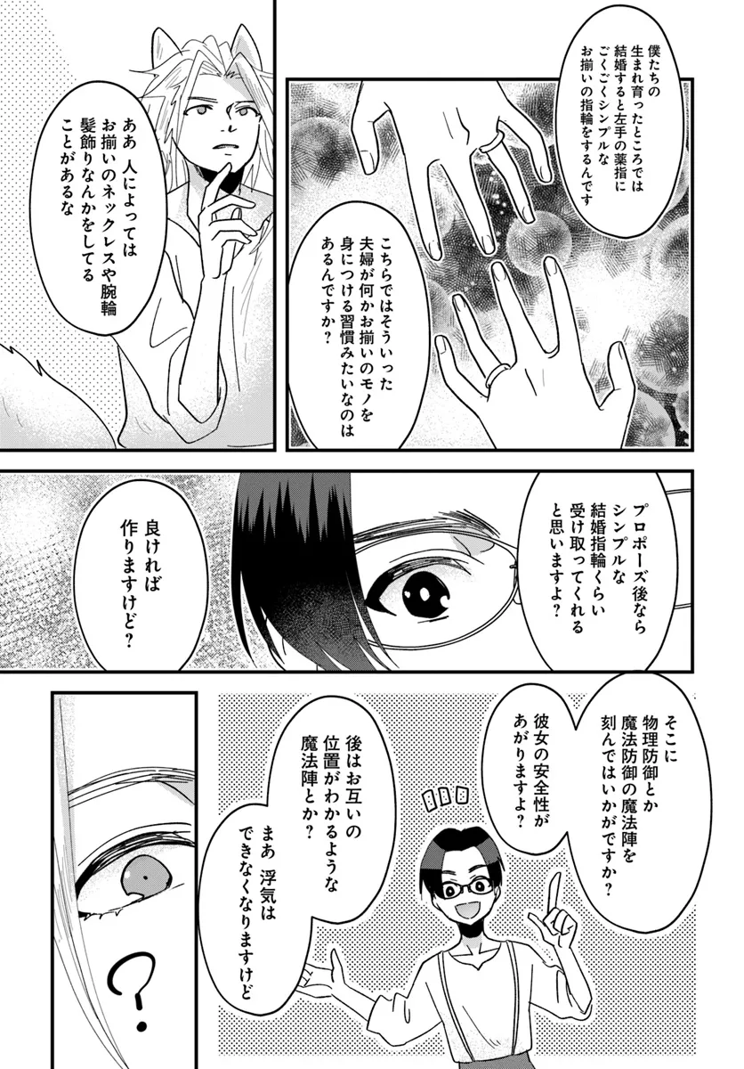 異世界行ったら私の職業『野生児』だった 第18.2話 - Page 7