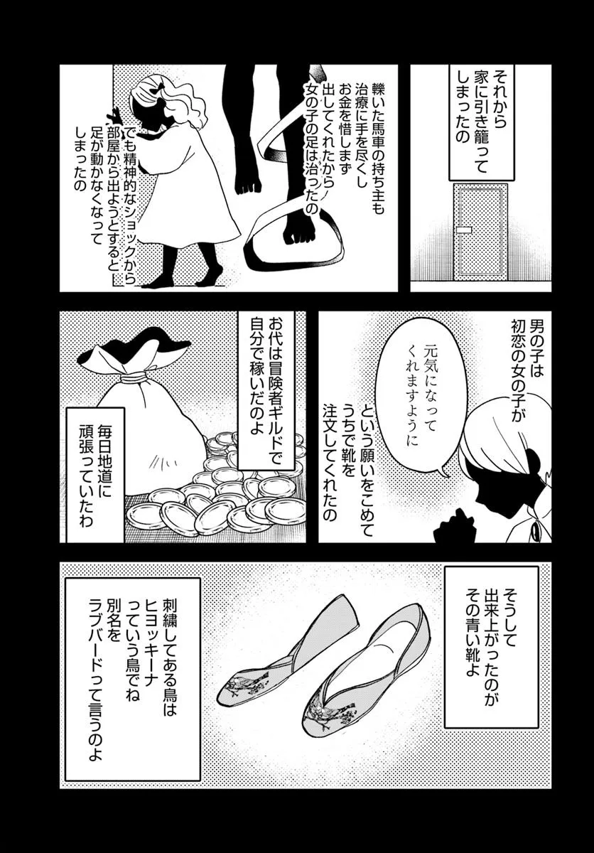 異世界行ったら私の職業『野生児』だった 第19話 - Page 12