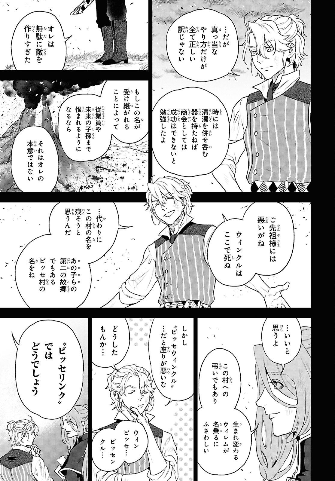 異世界居酒屋「のぶ」 第116話 - Page 7