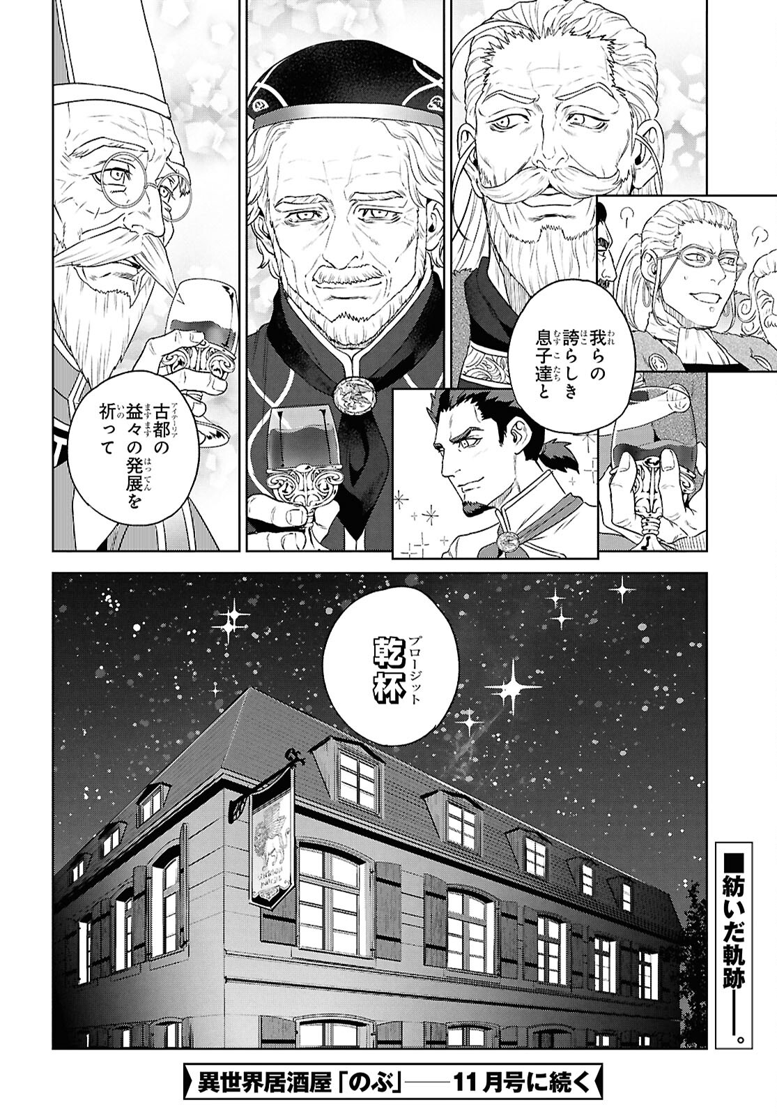 異世界居酒屋「のぶ」 第116話 - Page 26