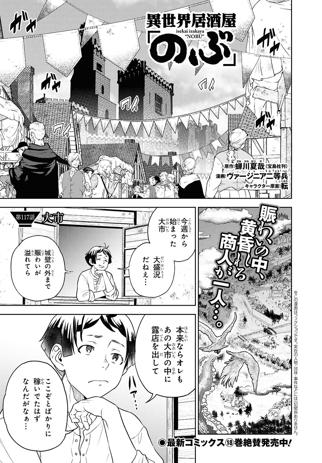 異世界居酒屋「のぶ」 第117話 - Page 1