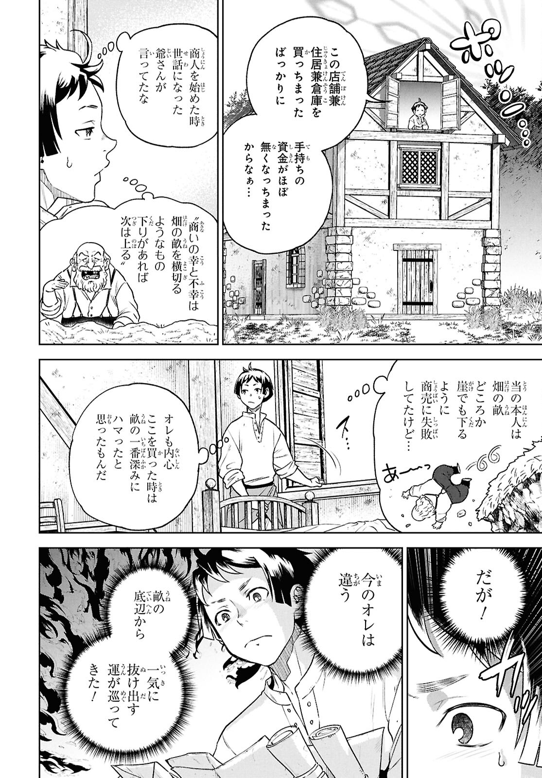 異世界居酒屋「のぶ」 第117話 - Page 2