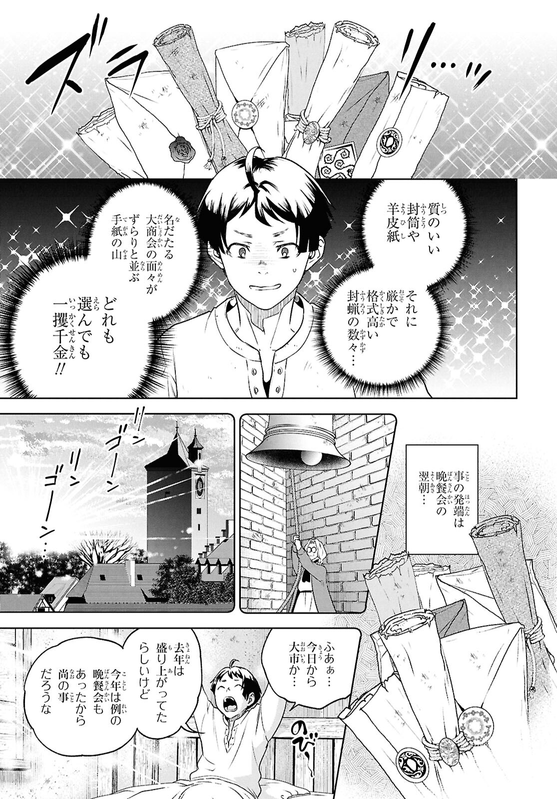 異世界居酒屋「のぶ」 第117話 - Page 3