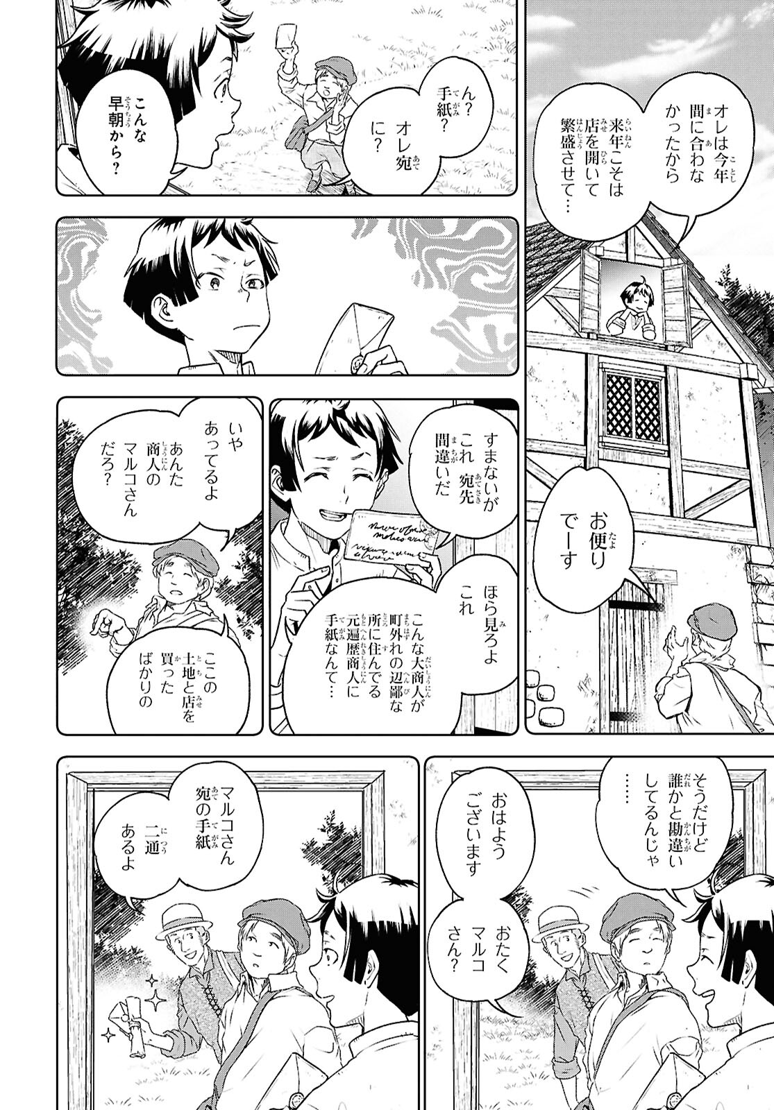 異世界居酒屋「のぶ」 第117話 - Page 4