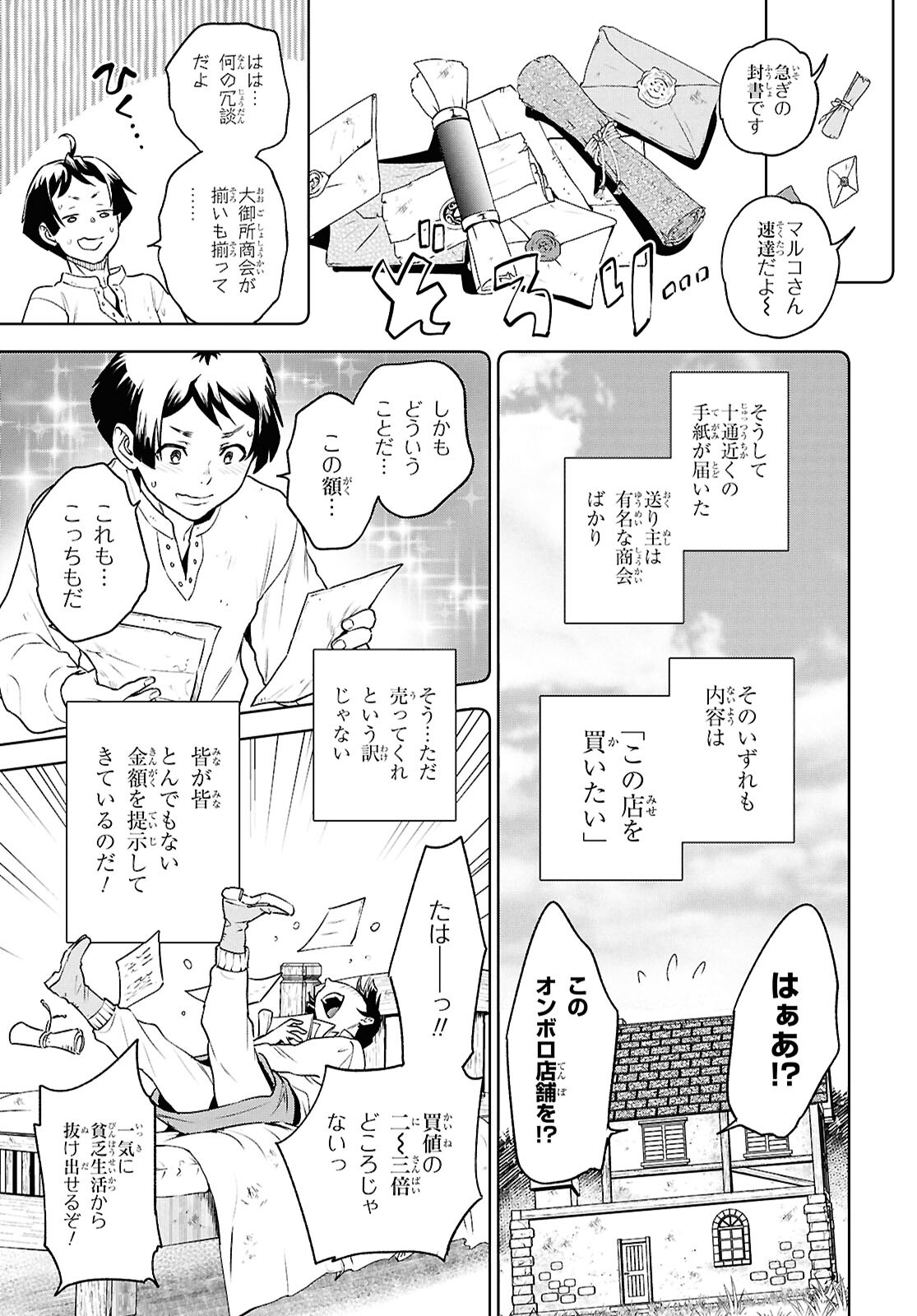 異世界居酒屋「のぶ」 第117話 - Page 5