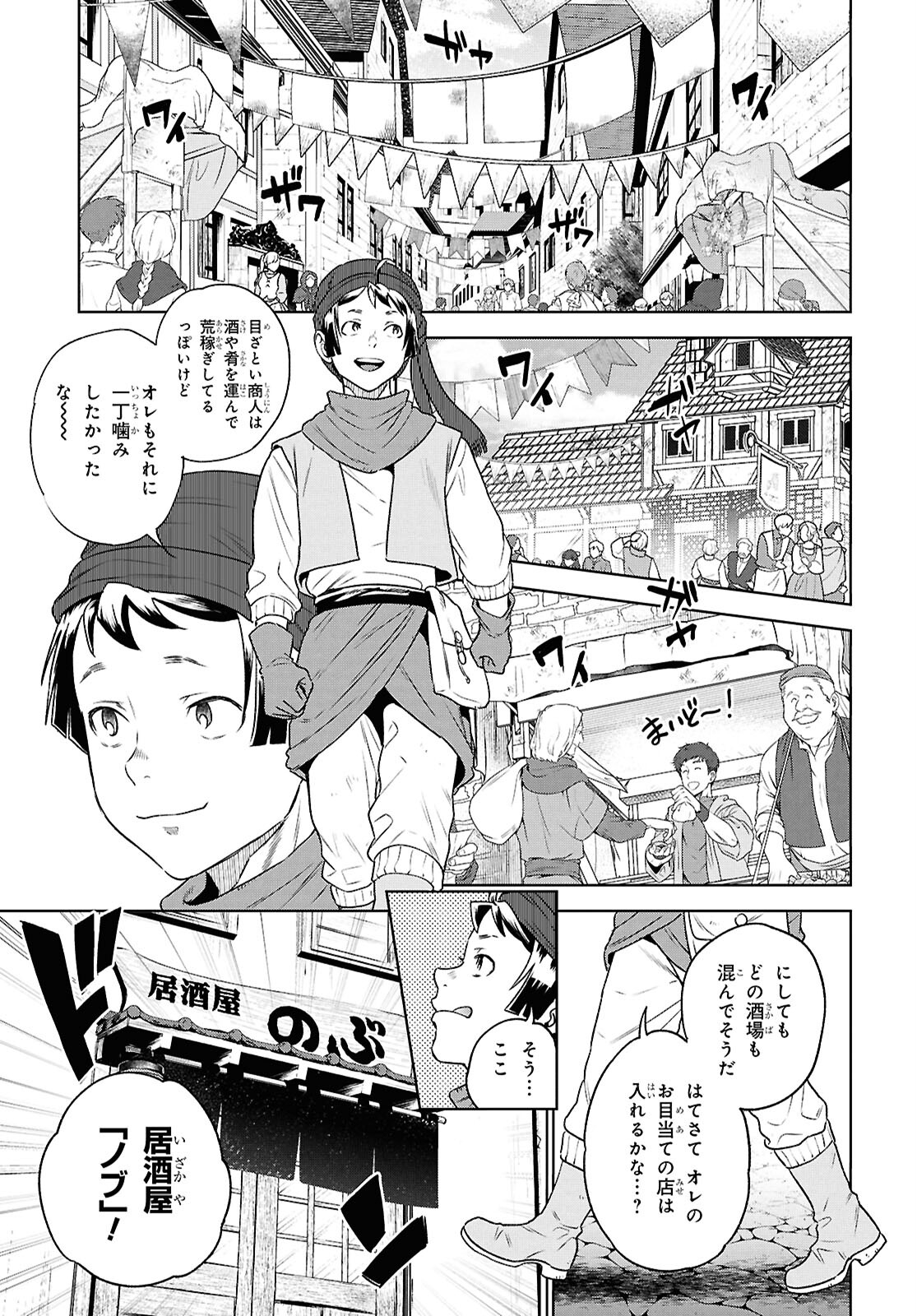 異世界居酒屋「のぶ」 第117話 - Page 7