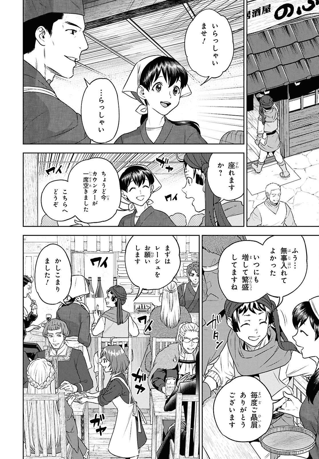 異世界居酒屋「のぶ」 第117話 - Page 8