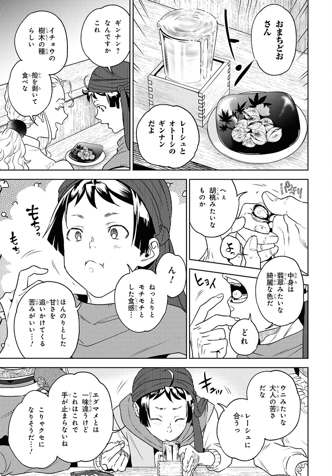 異世界居酒屋「のぶ」 第117話 - Page 9