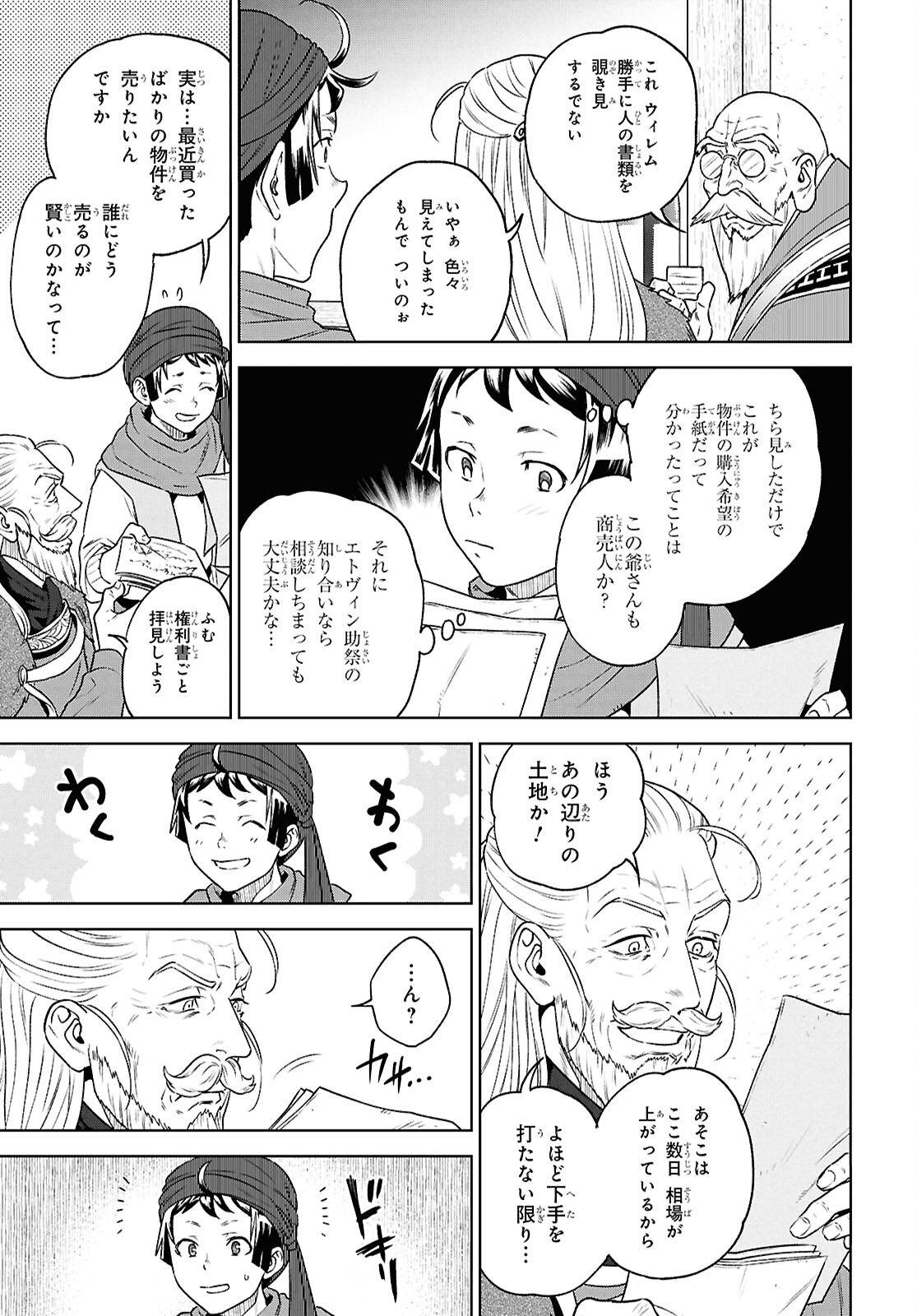 異世界居酒屋「のぶ」 第117話 - Page 11