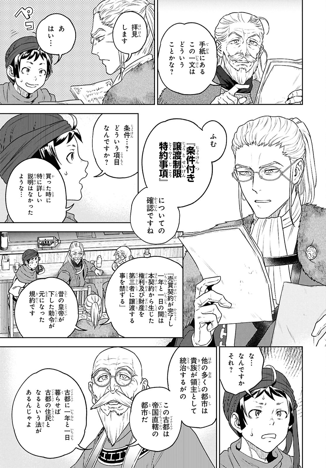 異世界居酒屋「のぶ」 第117話 - Page 13