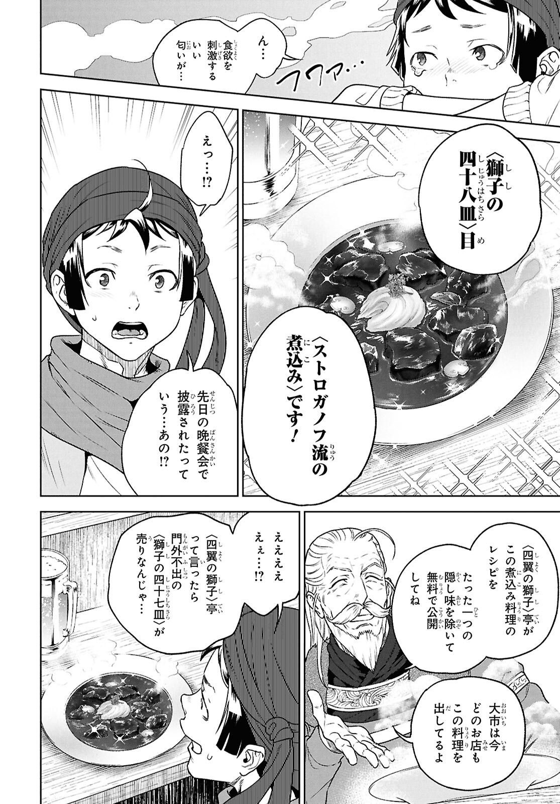 異世界居酒屋「のぶ」 第117話 - Page 16