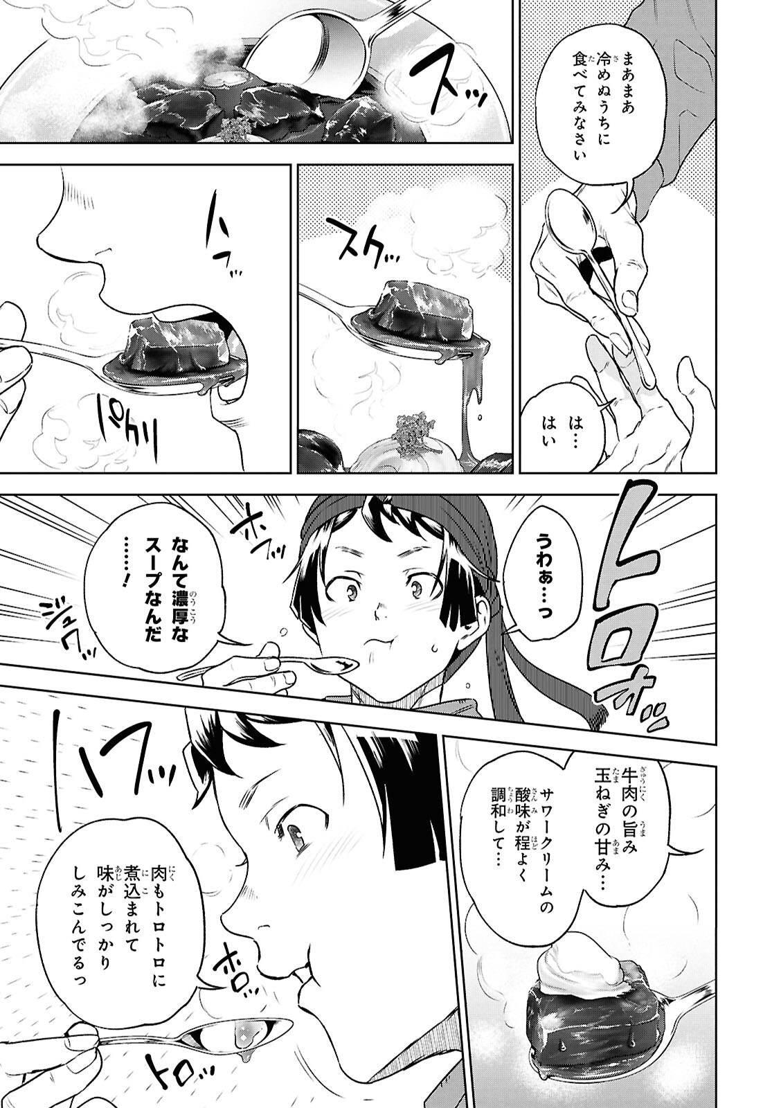 異世界居酒屋「のぶ」 第117話 - Page 17