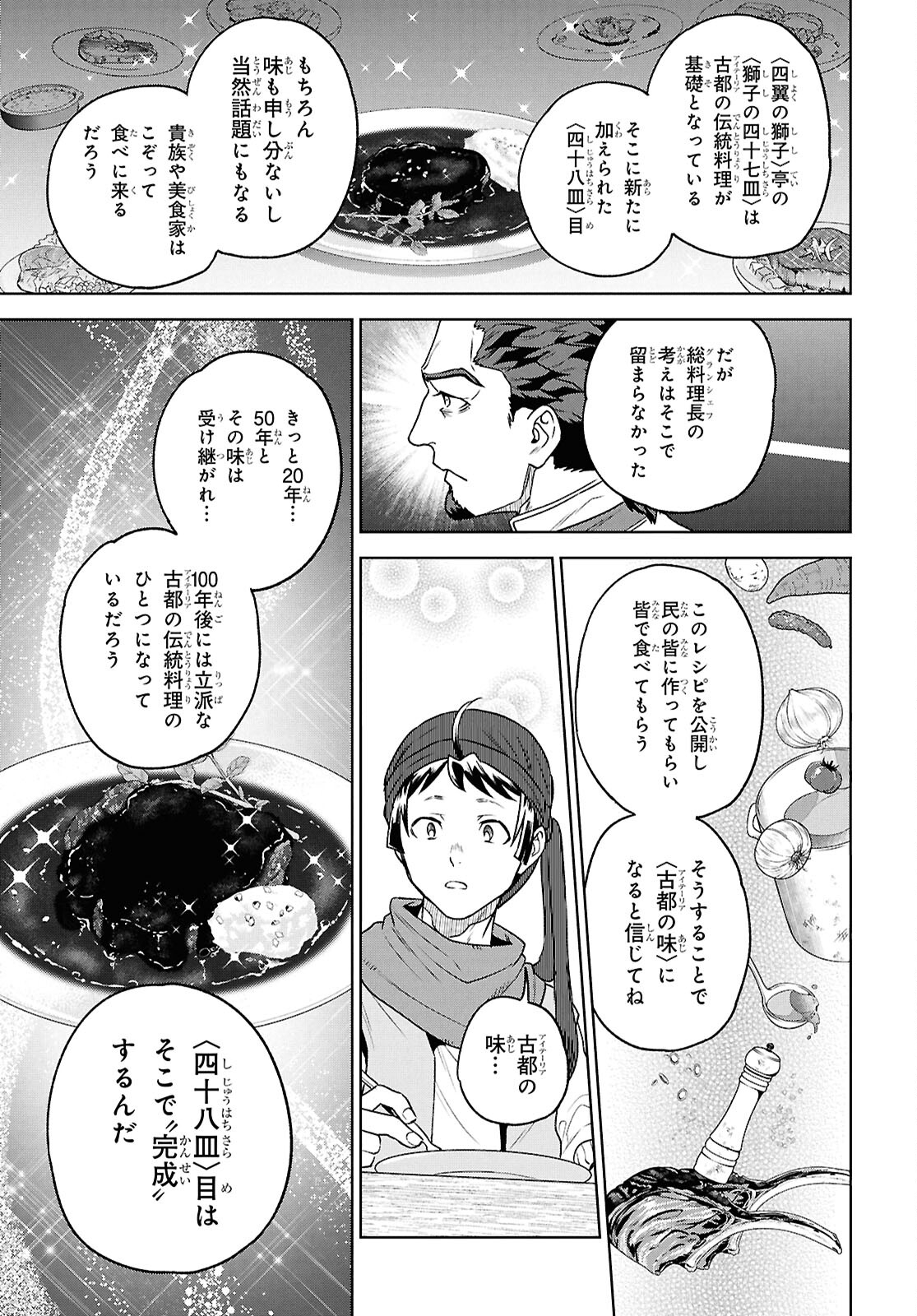 異世界居酒屋「のぶ」 第117話 - Page 19