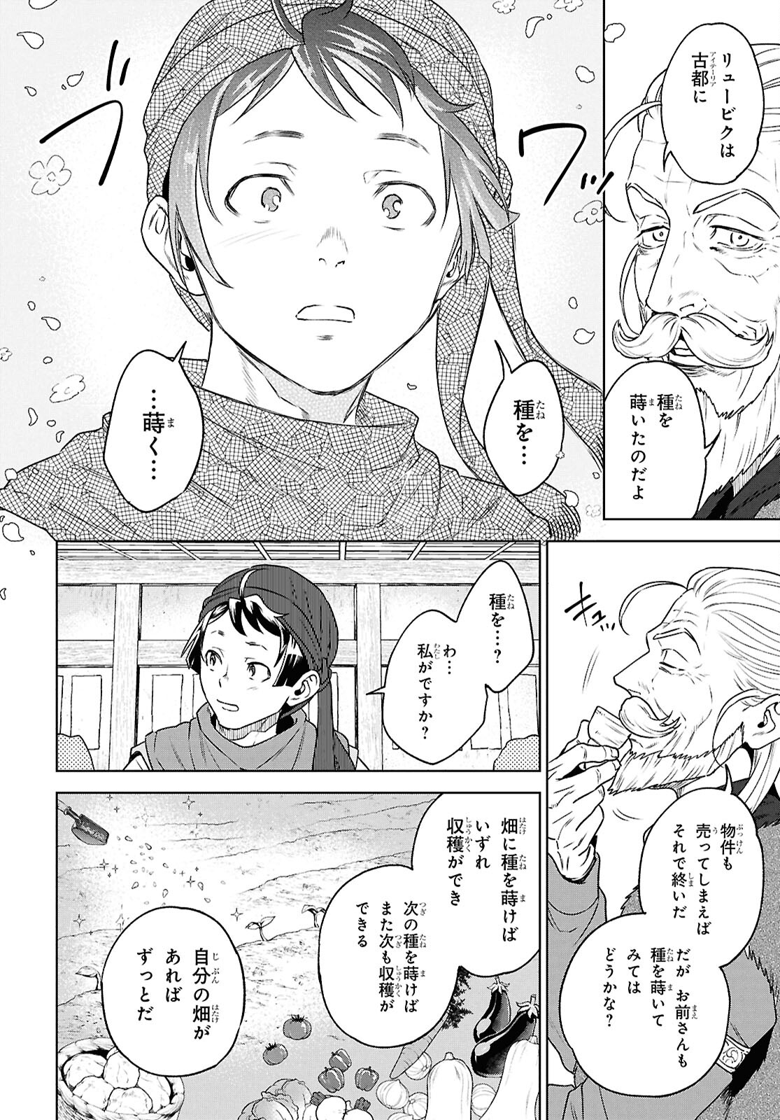 異世界居酒屋「のぶ」 第117話 - Page 20