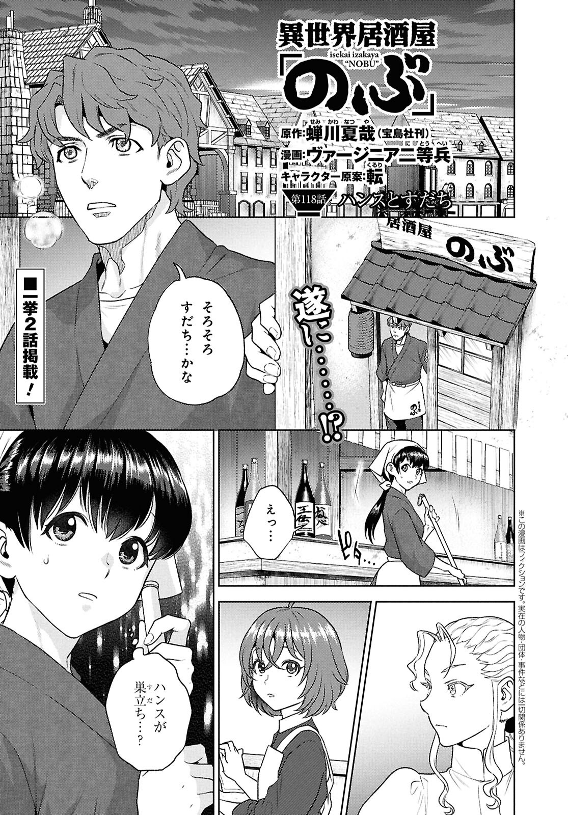 異世界居酒屋「のぶ」 第118話 - Page 1