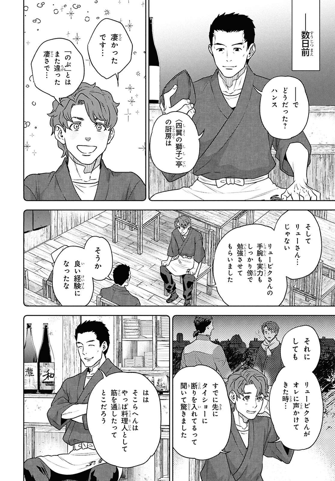 異世界居酒屋「のぶ」 第118話 - Page 2