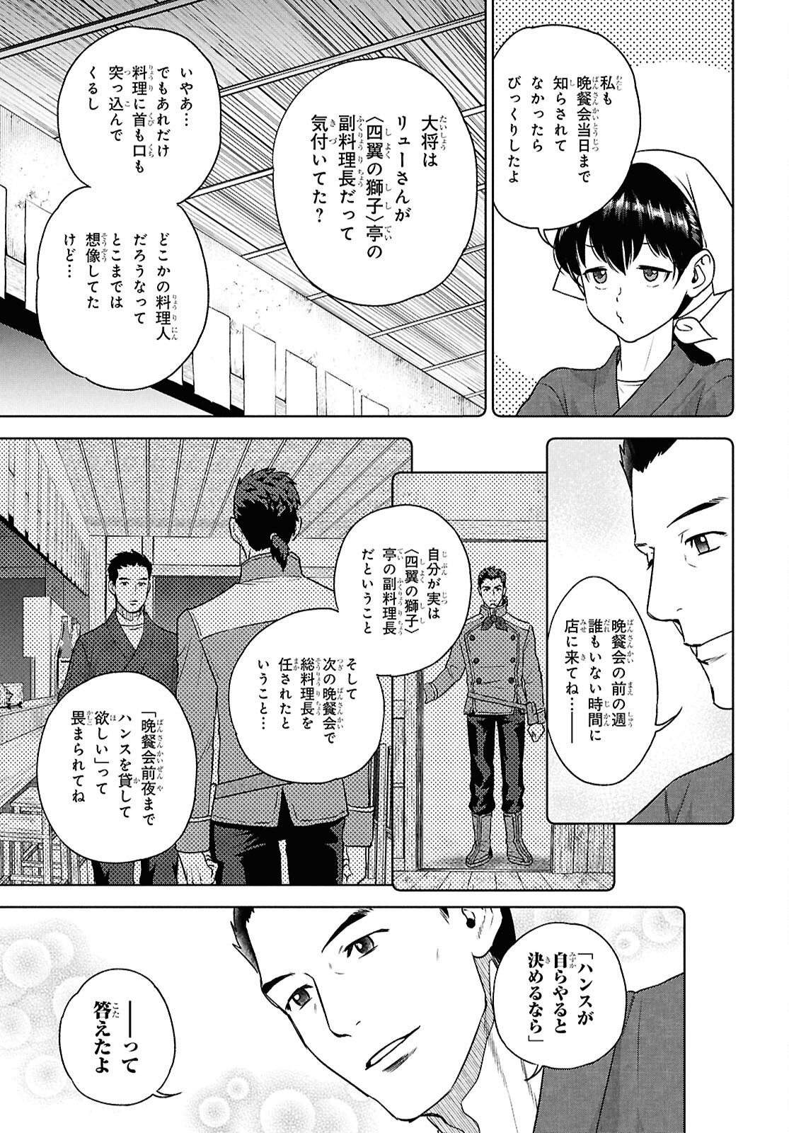 異世界居酒屋「のぶ」 第118話 - Page 3